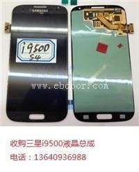 高价收购三星i9500手机液晶屏及总成
