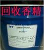 福建上门回收日化原料香精