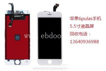 高价收购苹果6pulas手机液晶屏