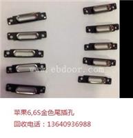 价高回收苹果6,6S手机尾插孔及背光板