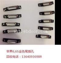 价高回收苹果6,6S手机尾插孔及背光板