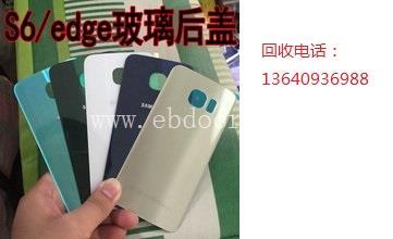 收购三星S6外壳前后中壳