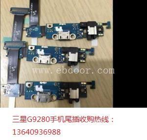收购三星G9280手机尾插排线