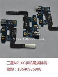 特价收购三星N7100手机尾插及液晶