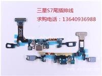 收购三星S7尾插排线