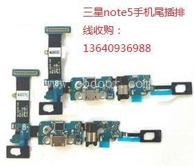 苏州价高收购三星note5手机尾插排线
