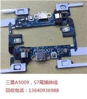 大量收购A5009，,S7手机尾插排线
