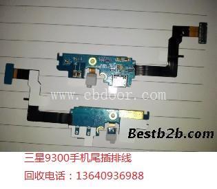 收购三星9300手机尾插排线