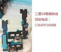 高价收购三星S8尾插排线