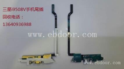 收购三星I9208V手机尾插
