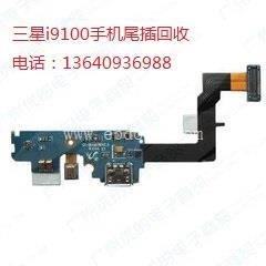 高价收购三星i9100手机尾插及液晶