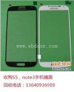 诚信收购三星S5，note3手机镜面