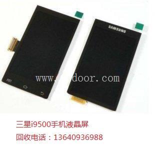 上海收购i9500手机液晶屏及尾插