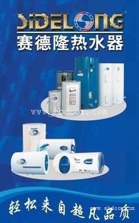 太原赛德隆热水器售后维修服务点