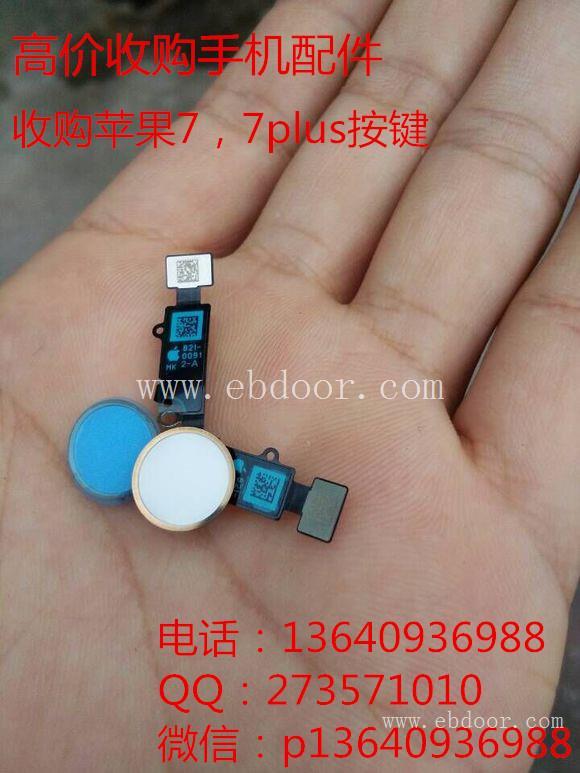 回收苹果7按键