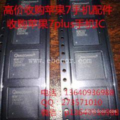 收购苹果7，7plus，IC，字库