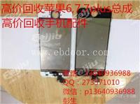 回收苹果6s-7-7puls总成
