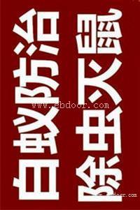 广州杀虫公司杀臭虫最有效的方法