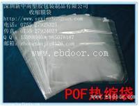 POF收缩袋新中南批发