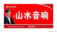 致大_山水功放音响维修