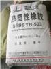 急需一批热塑性橡胶及橡胶原料