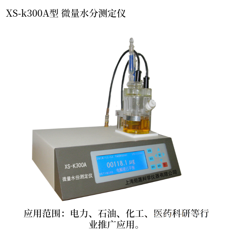 SC-3A型 微量水分测仪