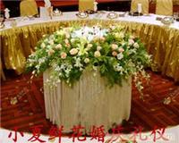 奉贤鲜花婚庆 xx0889 