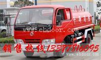 安图东风装水5吨消防洒水车
