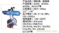 蝶阀-煤粉阀 上海阀门供应