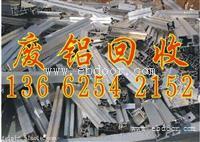 广州南沙废铝回收价格