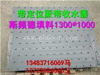 斯頻德冷却塔填料    斯頻德填料有哪些型号