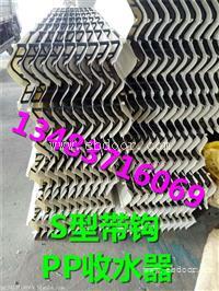 PP冷却塔收水器     PP材质S型收水器