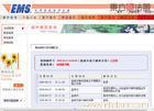 上海EMS快递价格/快递价格/上海快递价格 