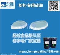 柔软性好的食品级硅胶粉扑原料环保透明果冻