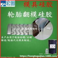 制作轮胎模具的液体轮胎硅胶哪里有