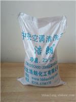 浩朗中央空调清洗剂，中央空调冷却水翅片清洗剂厂家价格
