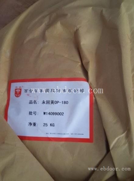 急需永固黄颜料180 永固红 永固紫 永固橙