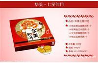 贵阳华美月饼厂家直销，贵阳月饼厂在哪里