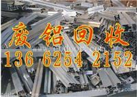 广州番禺区废铝回收价格广州废铝回收公司