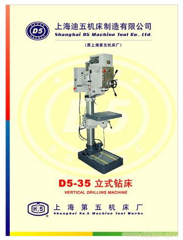 买钻床,购钻床,采购钻床,买机床到上海迪五机床�