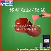 供应移印机专用矽利康移印胶头硅胶材料