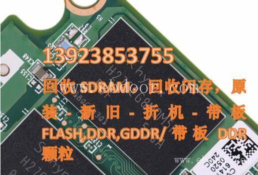 回收内存IC DDR