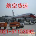 上海至深圳空运 上海至深圳航空货运 2 