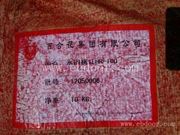 低价处理122玫红颜料