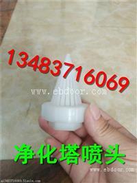 净化塔喷嘴    净化塔专用喷头