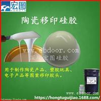 陶瓷茶具图案移印专用移印硅胶好上油耐磨损