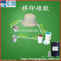 环保级进口移印硅胶塑胶玩具移印胶头