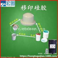 环保级进口移印硅胶塑胶玩具移印胶头