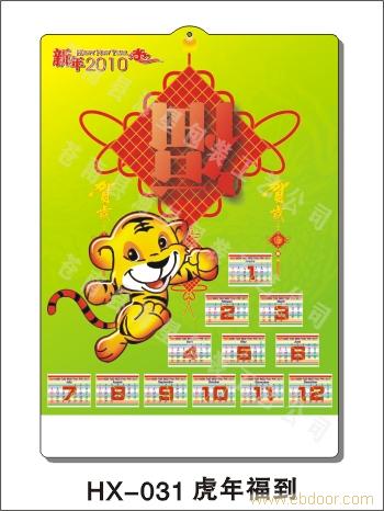 年画，挂历台历�