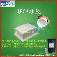 柔软度好胶质细腻耐磨耐用不冒油的移印硅胶